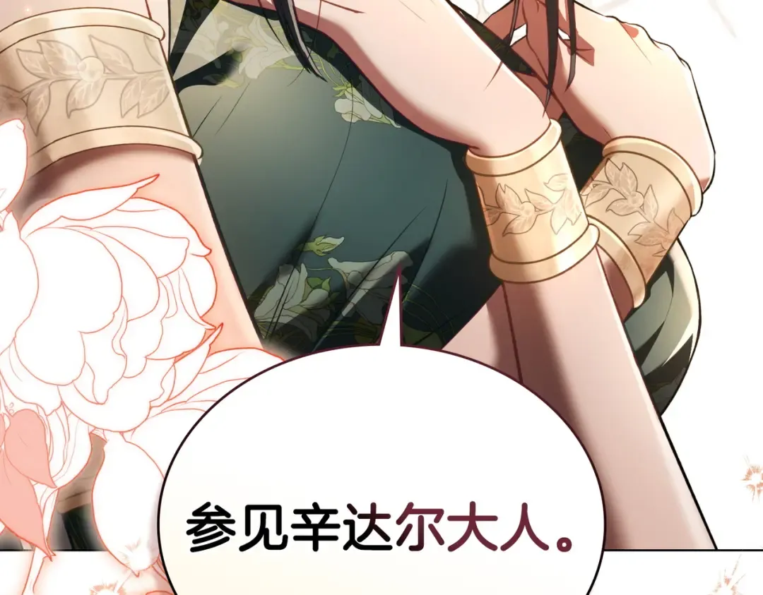 第9话 王妃人选 第33页