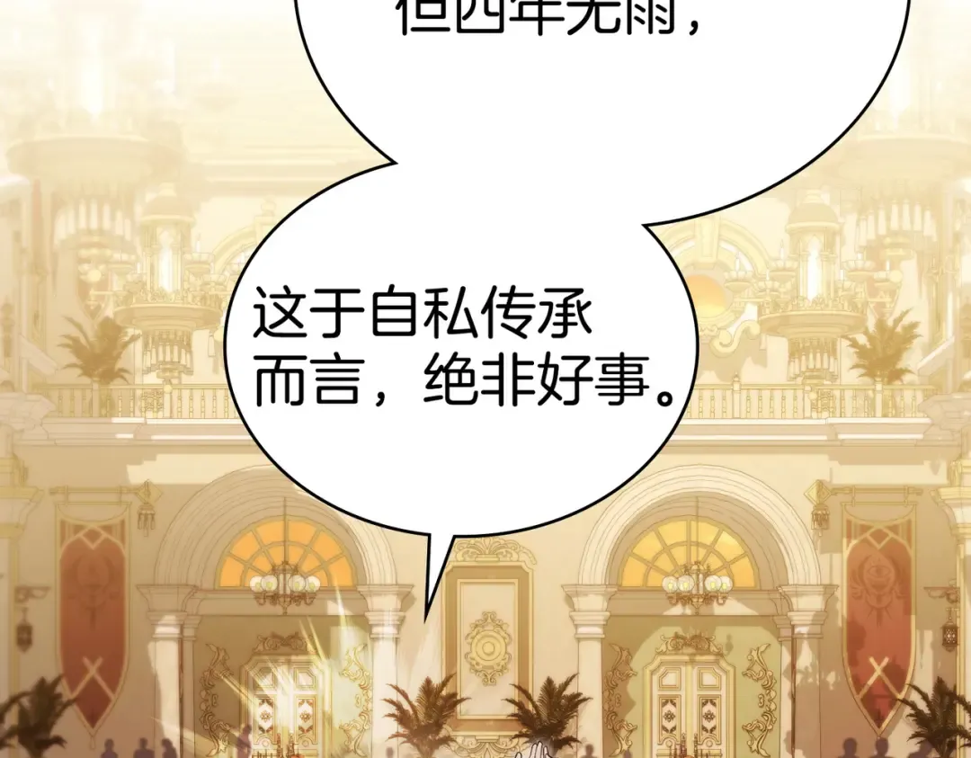 第9话 王妃人选 第42页