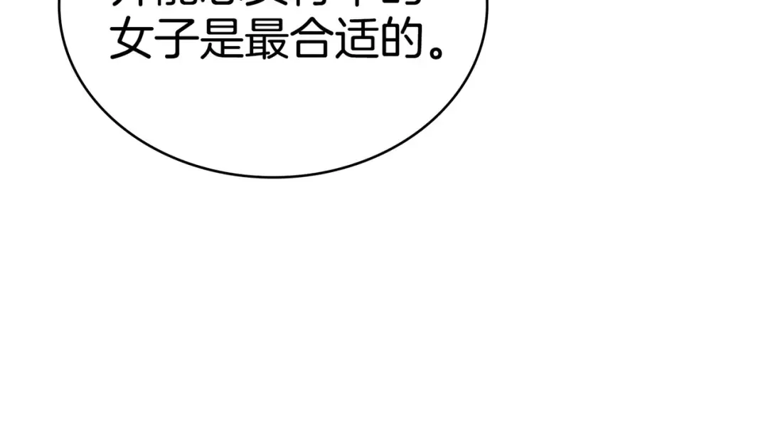 第9话 王妃人选 第47页
