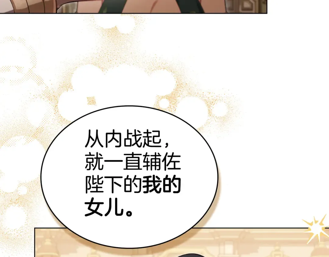 第9话 王妃人选 第49页