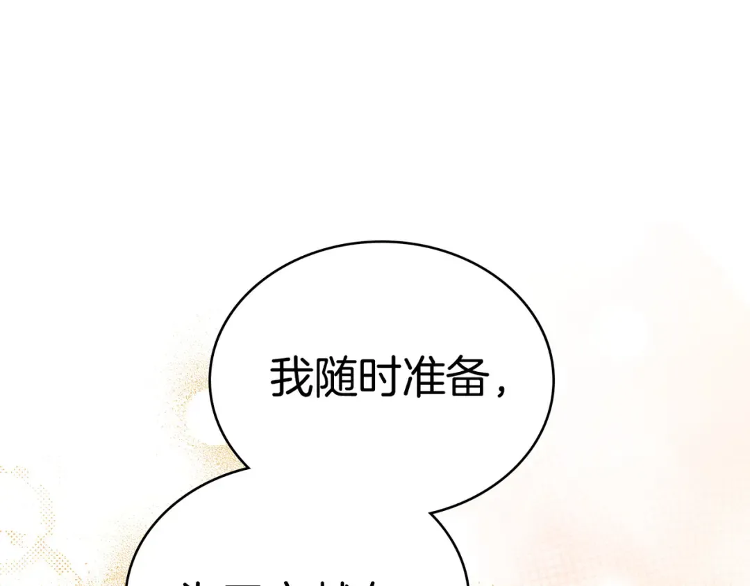 第9话 王妃人选 第52页