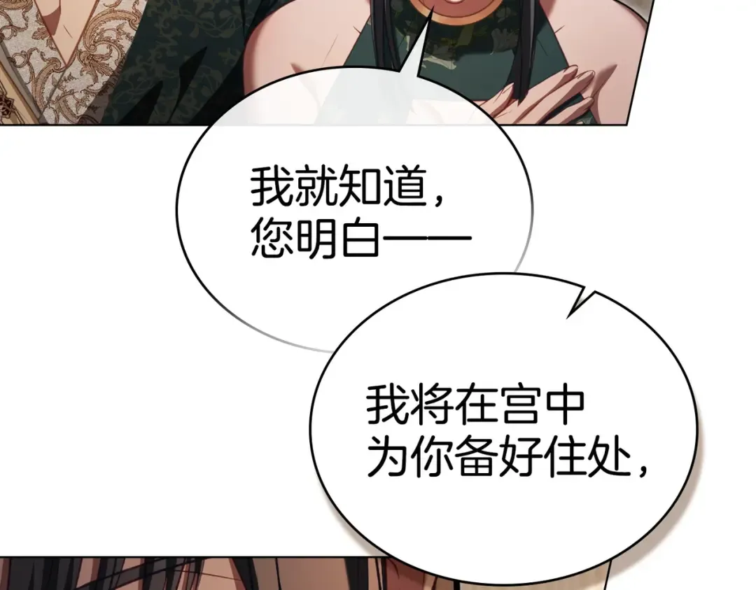 第9话 王妃人选 第68页
