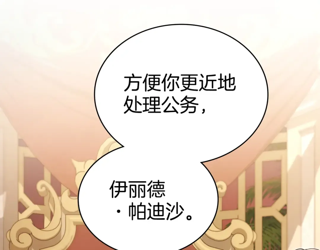 第9话 王妃人选 第70页