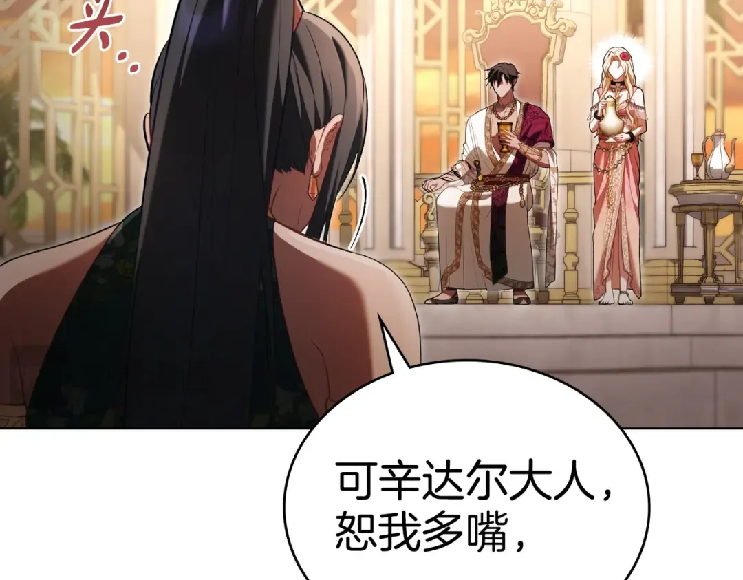 第9话 王妃人选 第76页