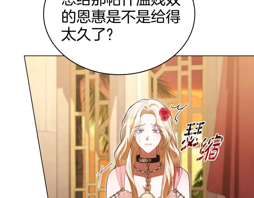 第9话 王妃人选 第79页