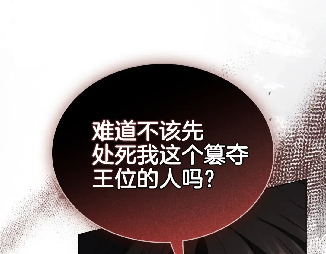 第9话 王妃人选 第98页