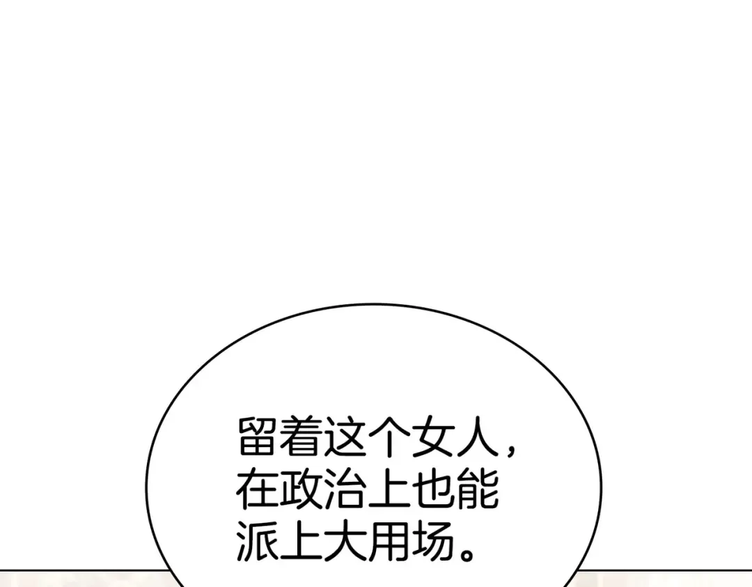 第9话 王妃人选 第103页