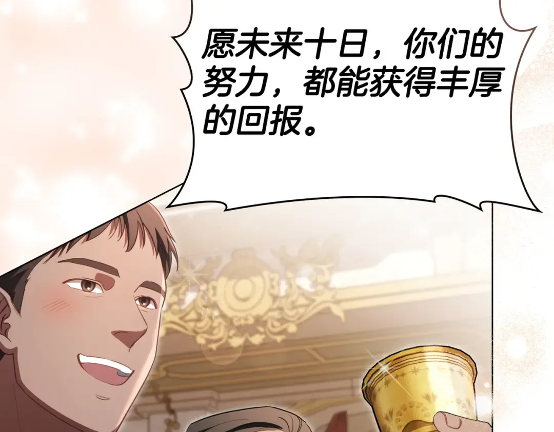 第9话 王妃人选 第116页