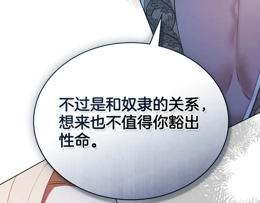 第11话 警告 第137页