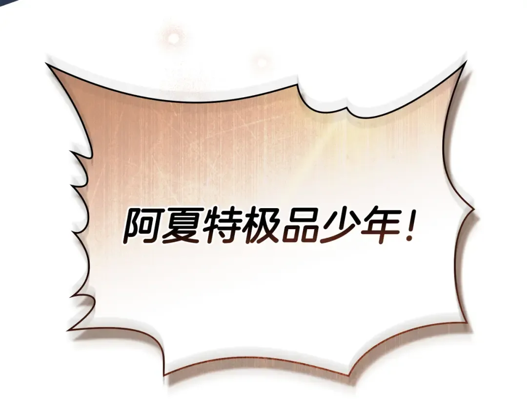 第13话 极品少年 第12页