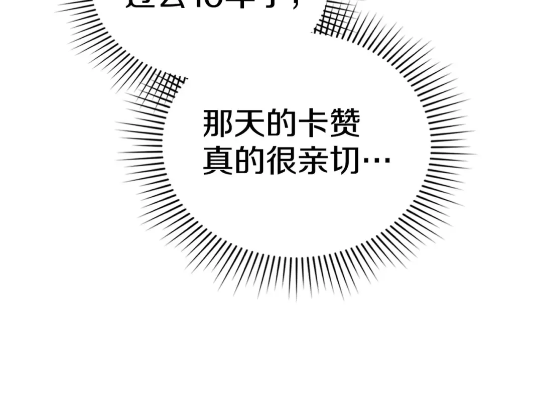 第13话 极品少年 第138页
