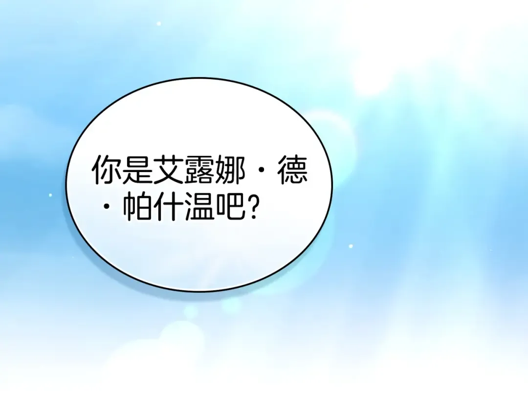 第14话 想来见你 第6页
