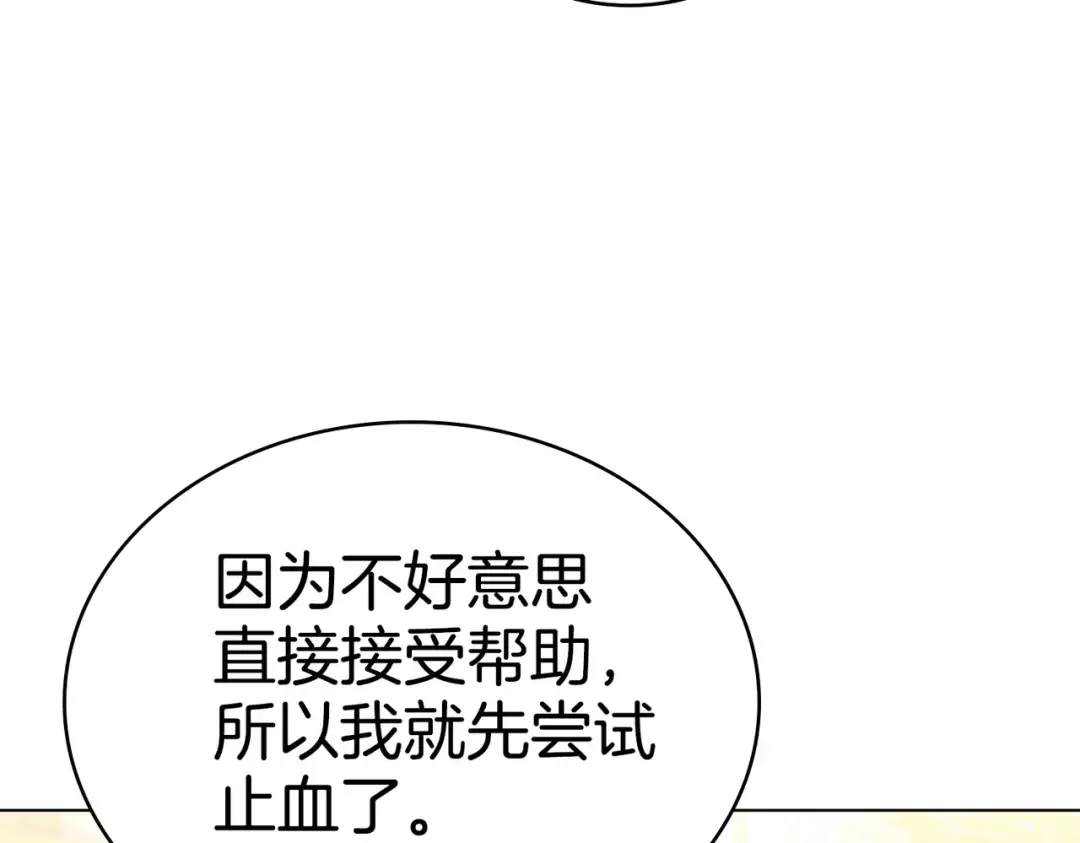 第14话 想来见你 第45页