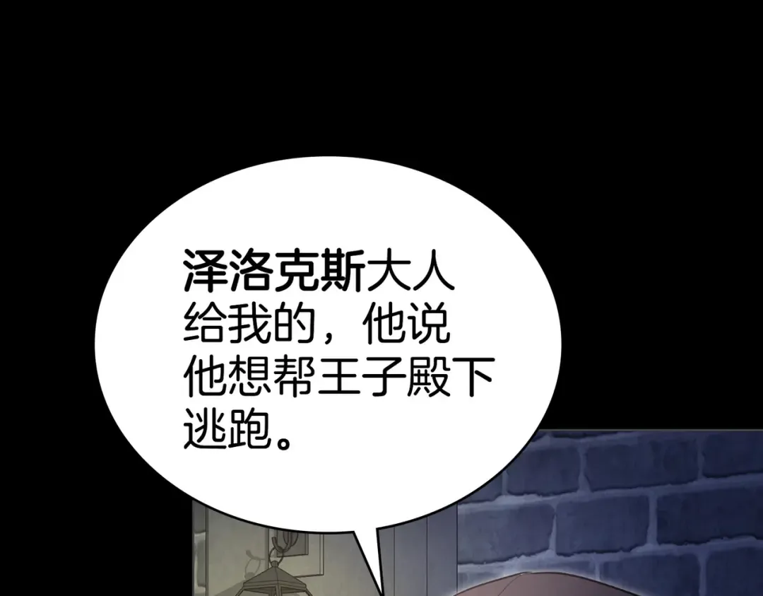 第16话 背叛 第67页
