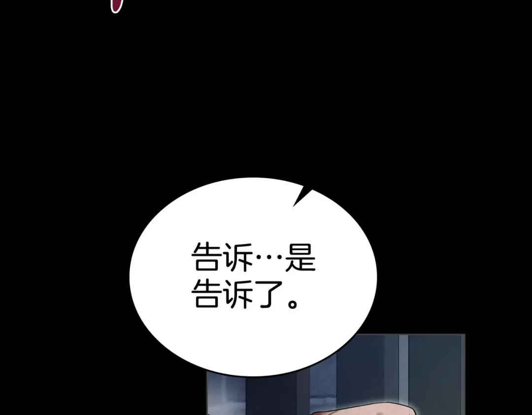 第16话 背叛 第83页