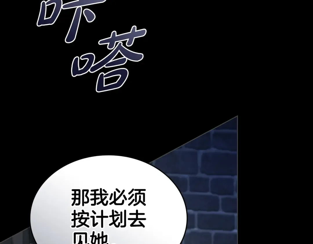 第16话 背叛 第86页
