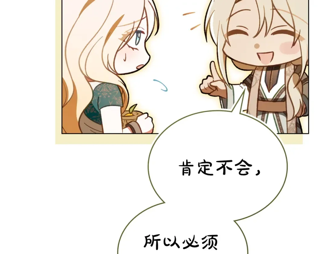 第17话 摇摆 第116页