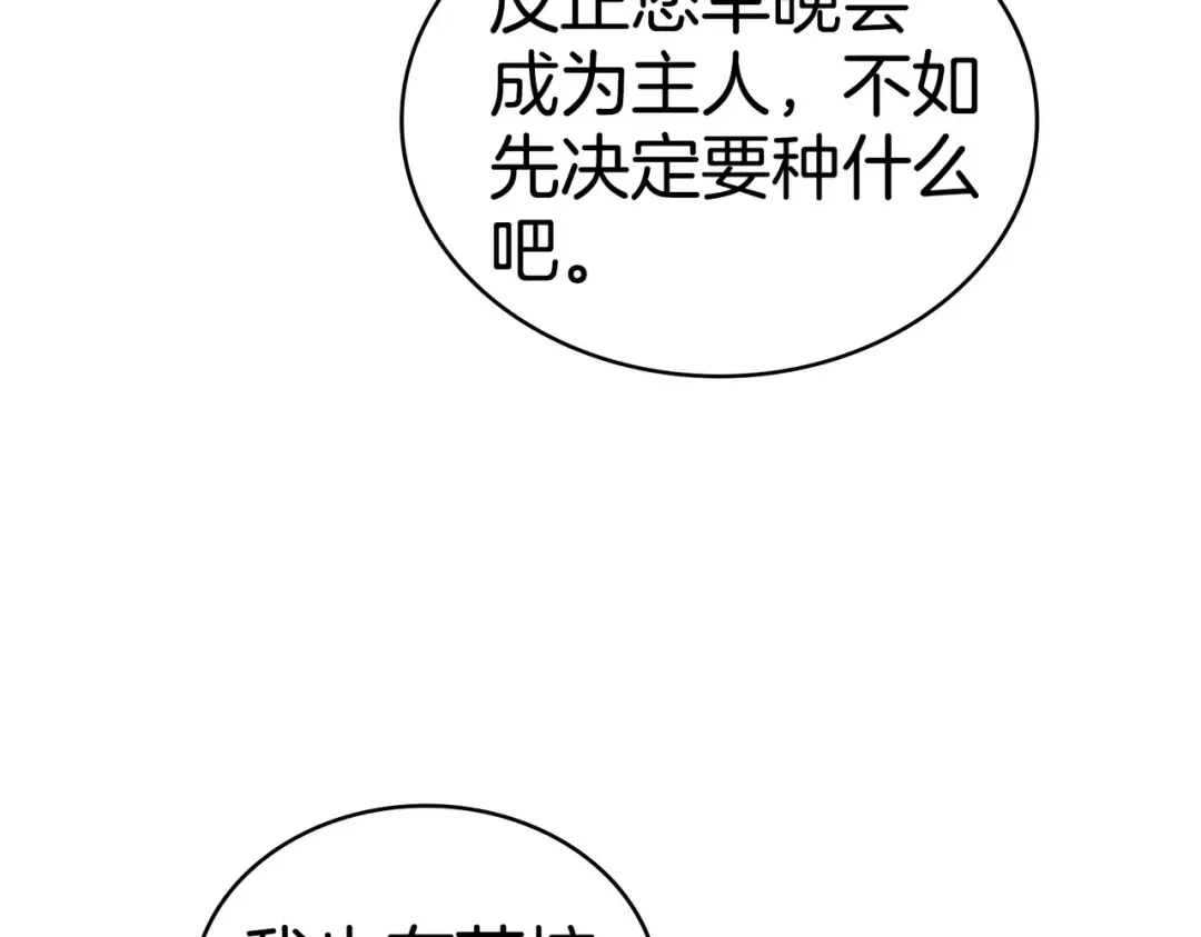 第18话 特别对待 第35页
