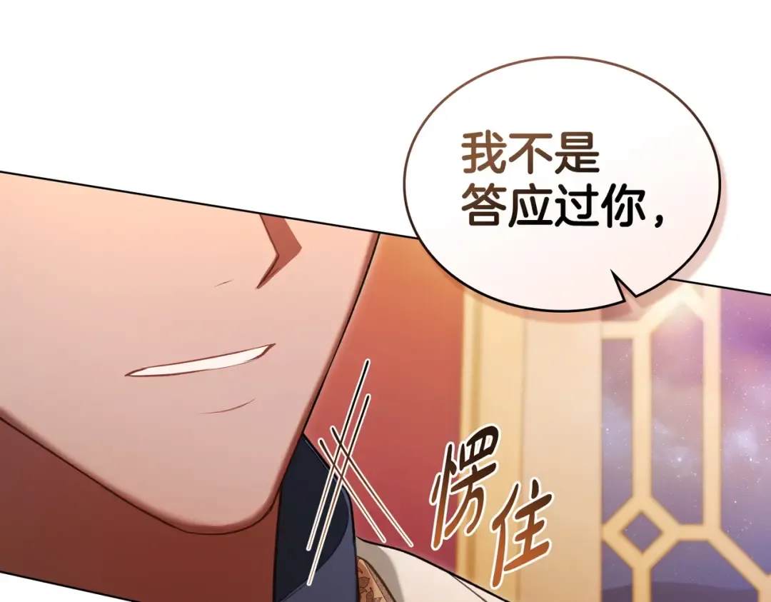 第18话 特别对待 第78页