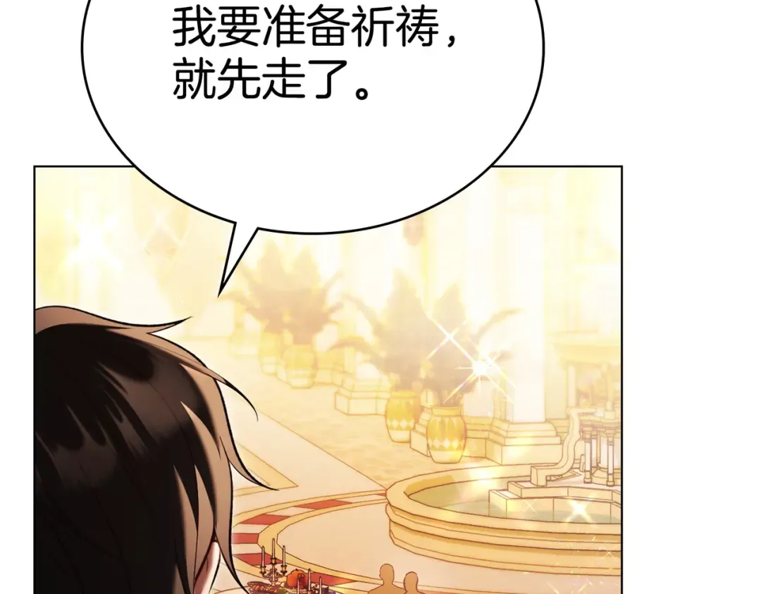 第19话 嫉恨 第15页