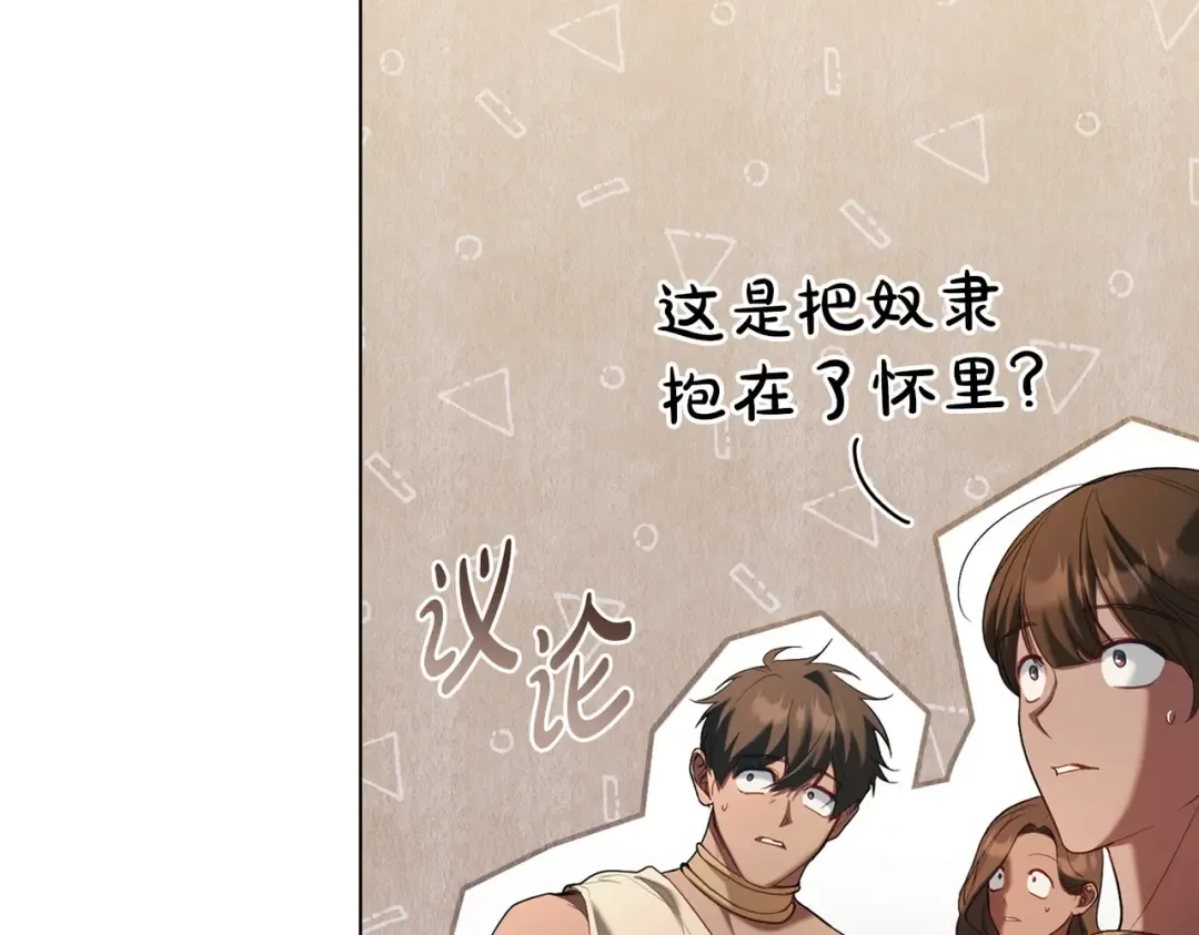 第19话 嫉恨 第18页