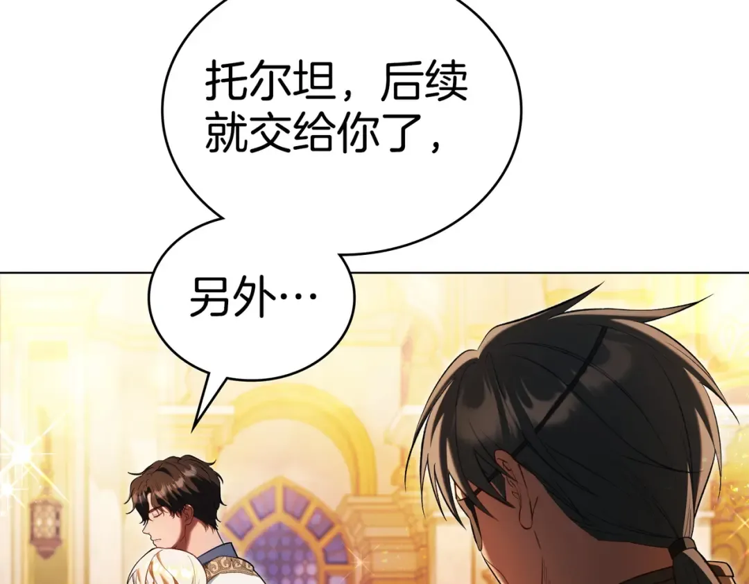 第19话 嫉恨 第20页