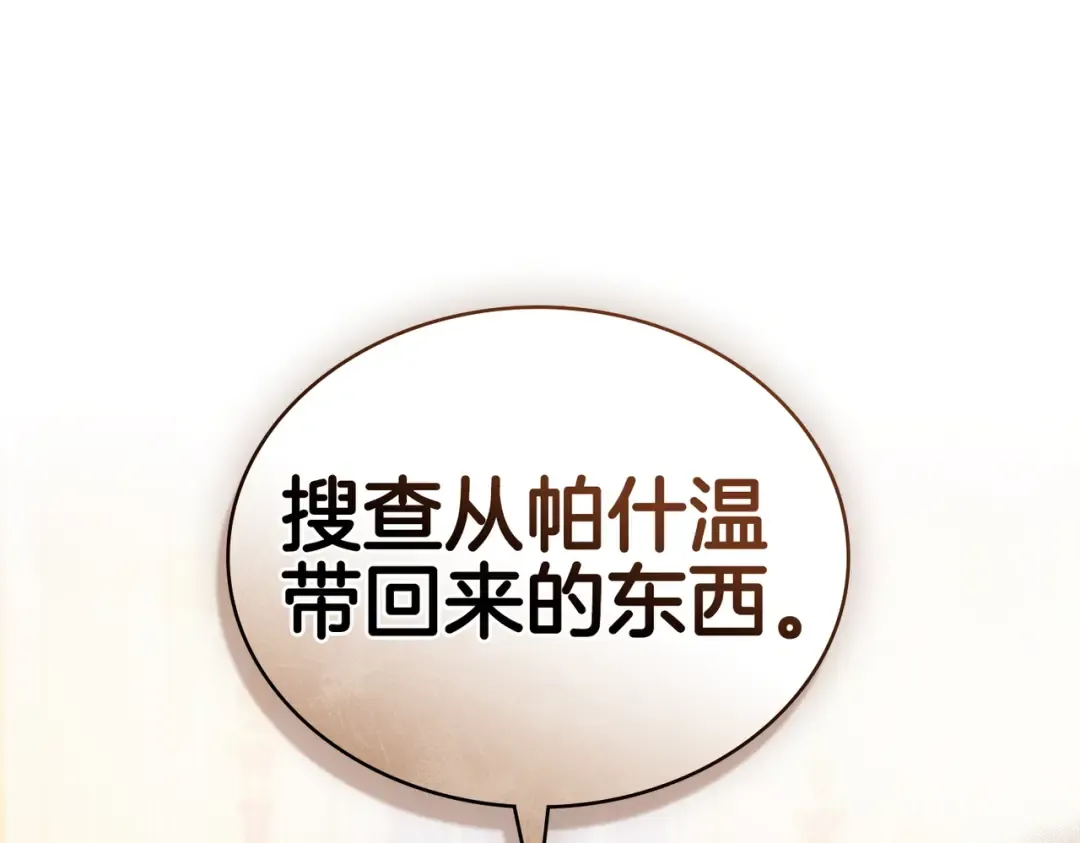 第19话 嫉恨 第22页