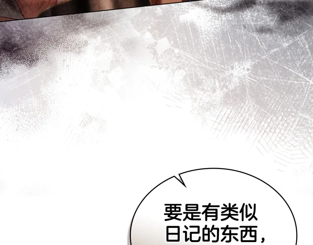 第19话 嫉恨 第25页