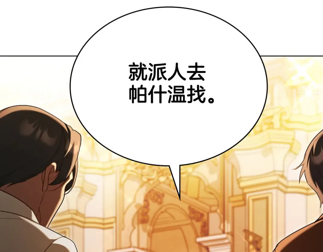 第19话 嫉恨 第30页
