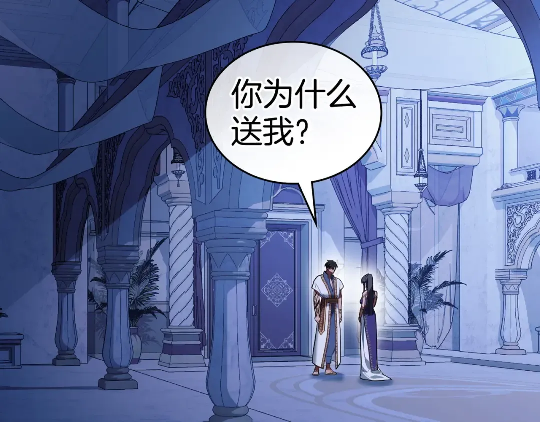 第19话 嫉恨 第81页