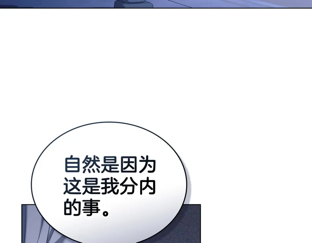 第19话 嫉恨 第82页
