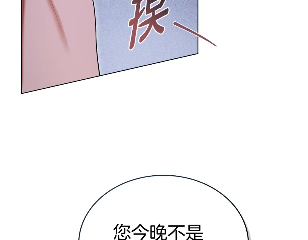 第19话 嫉恨 第84页