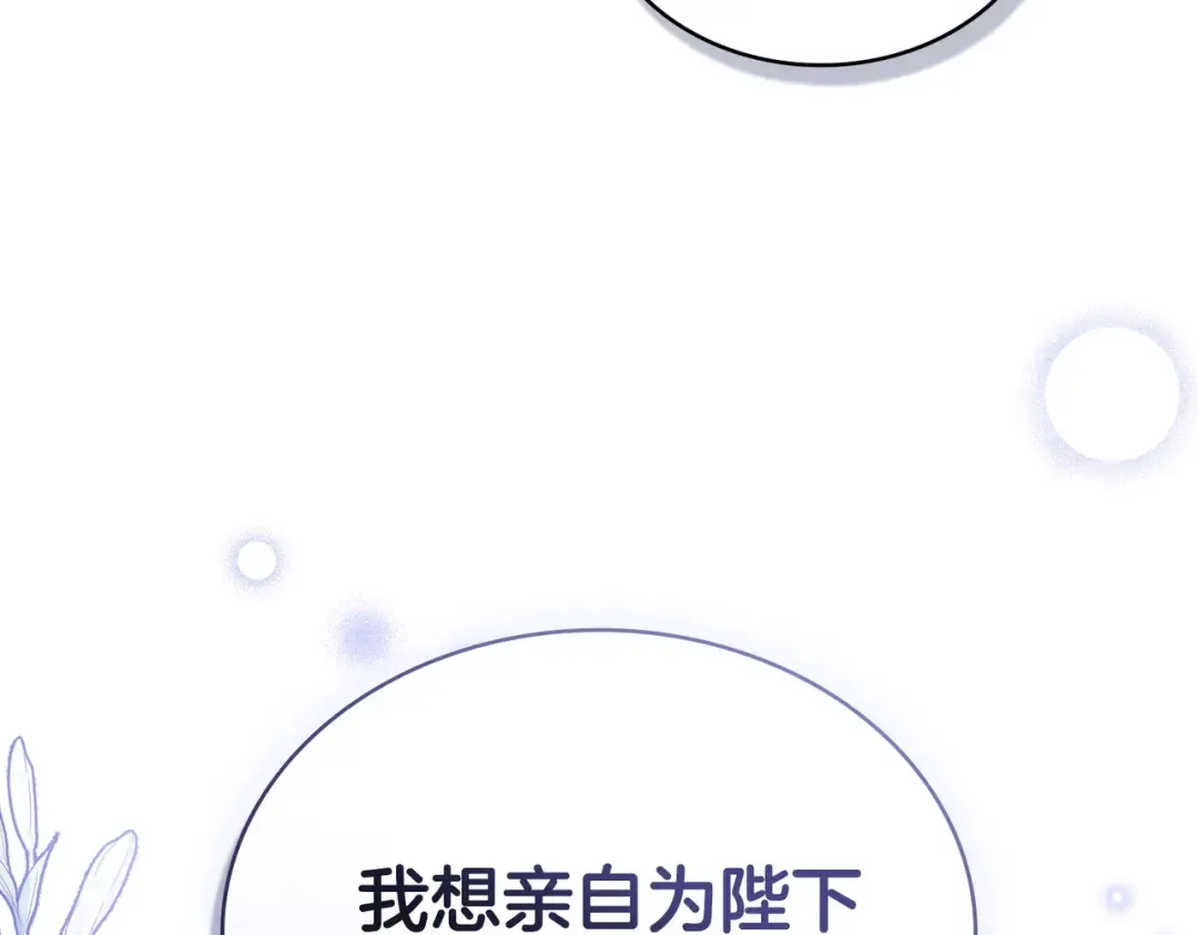 第19话 嫉恨 第87页