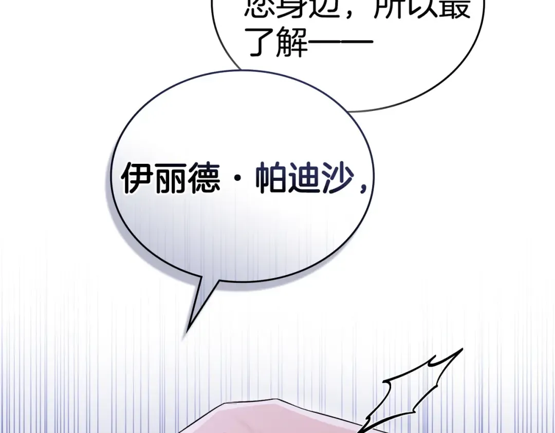 第19话 嫉恨 第92页