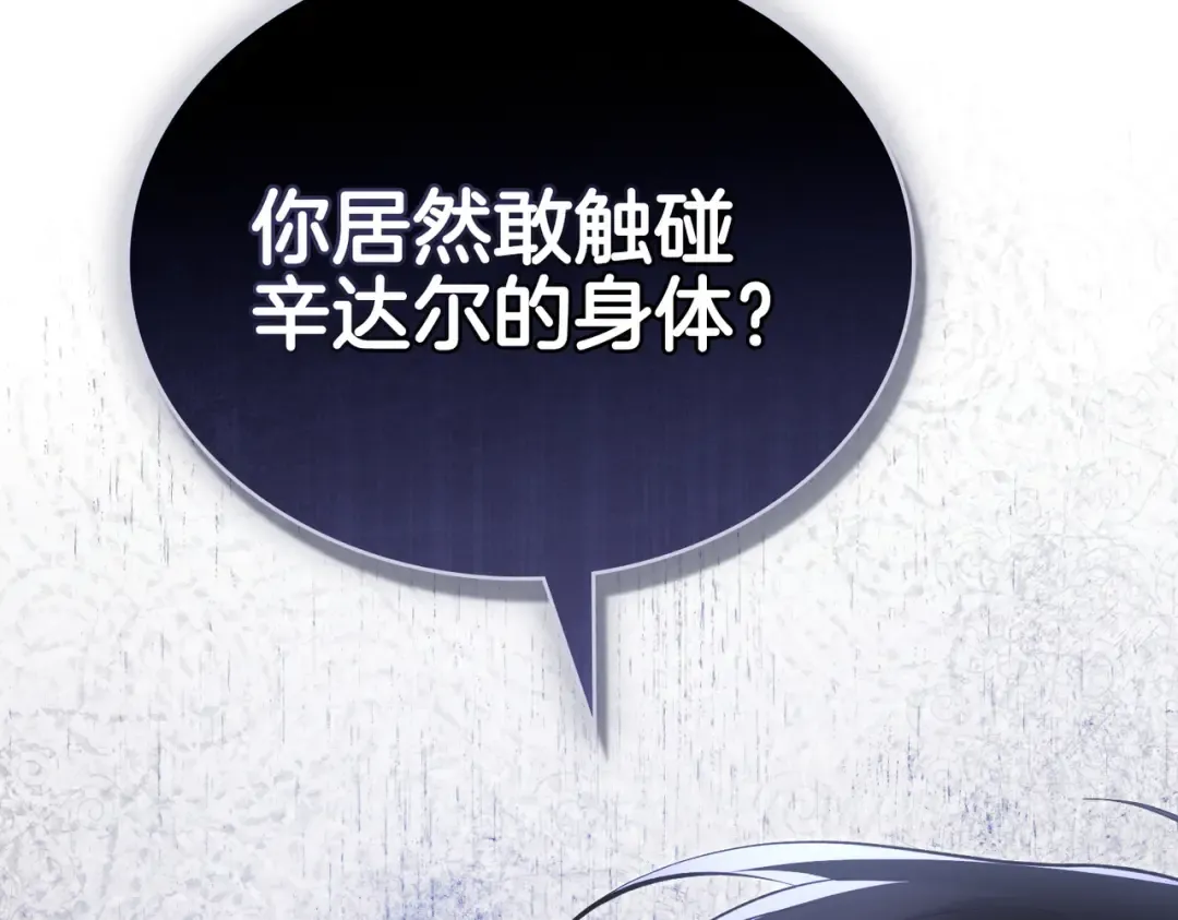 第19话 嫉恨 第95页