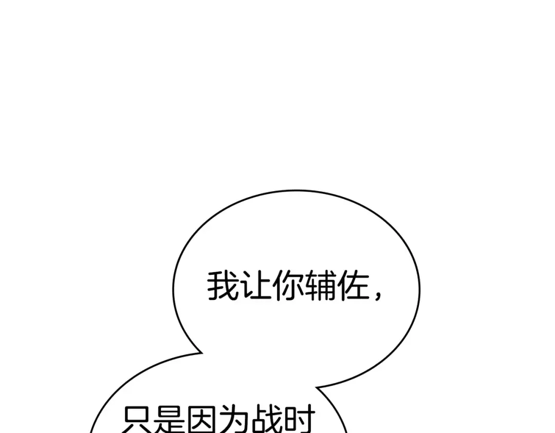 第19话 嫉恨 第99页