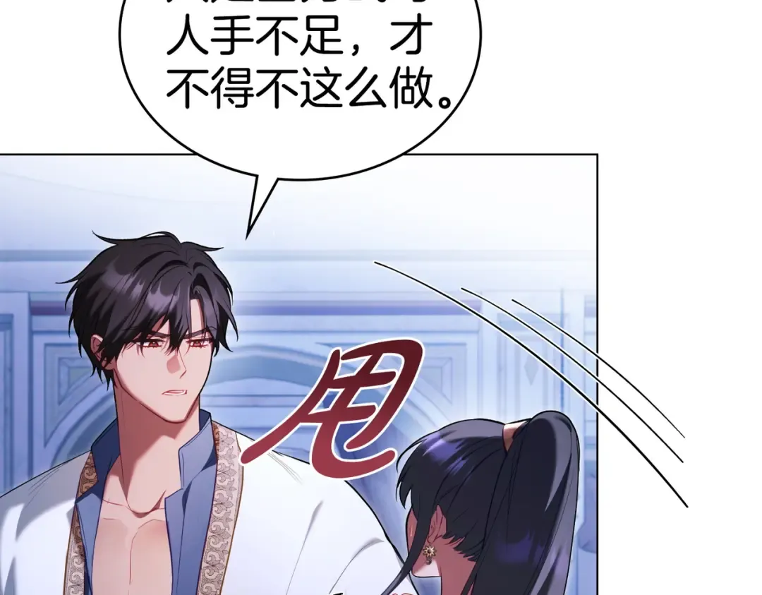 第19话 嫉恨 第100页