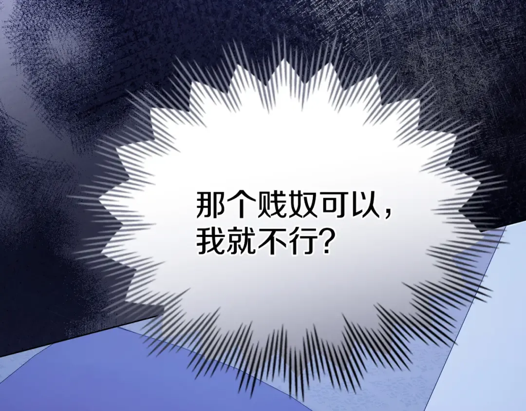 第19话 嫉恨 第109页