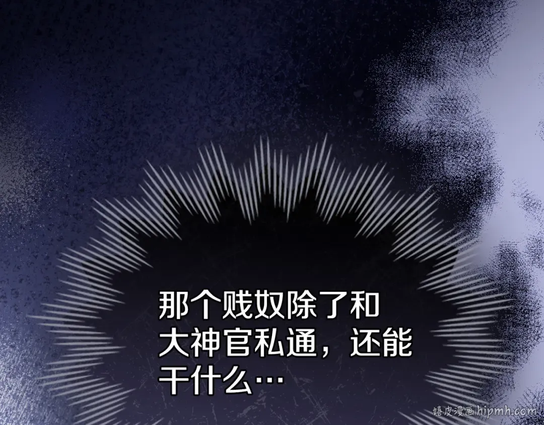 第19话 嫉恨 第112页