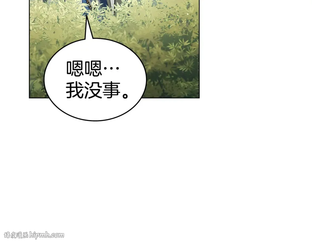 第20话 他的过去 第8页