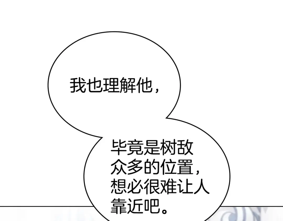 第20话 他的过去 第53页