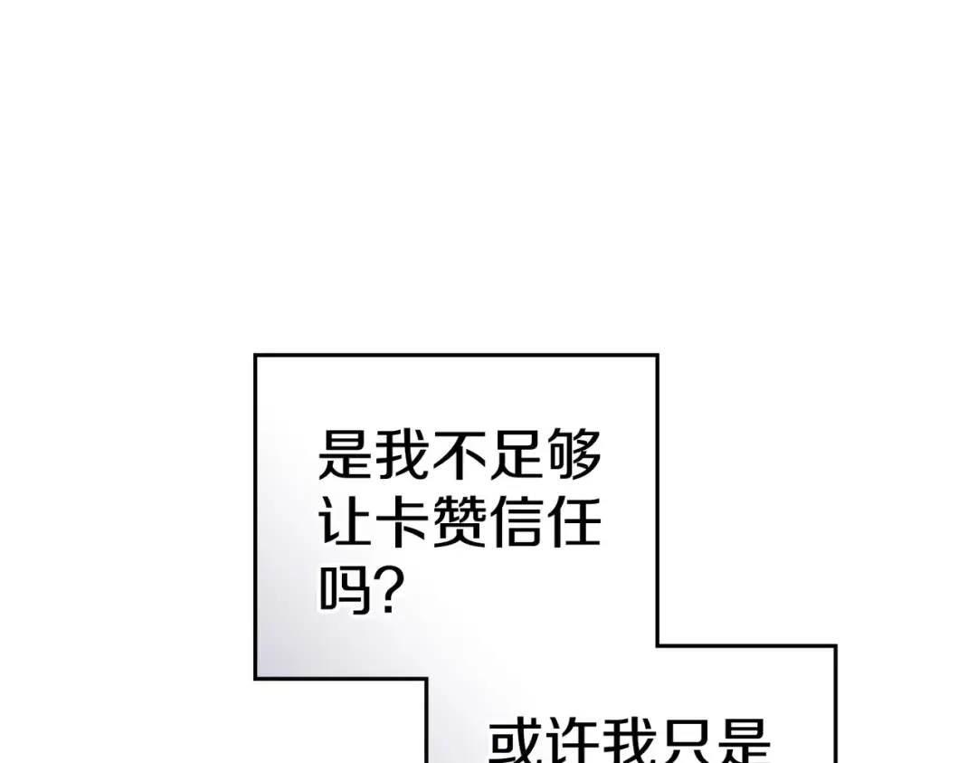 第20话 他的过去 第79页
