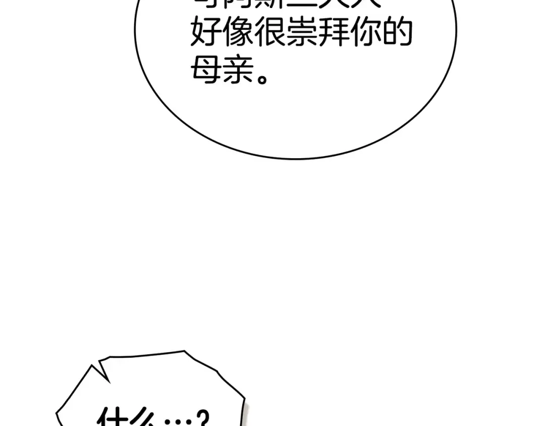 第21话 顶撞 第145页