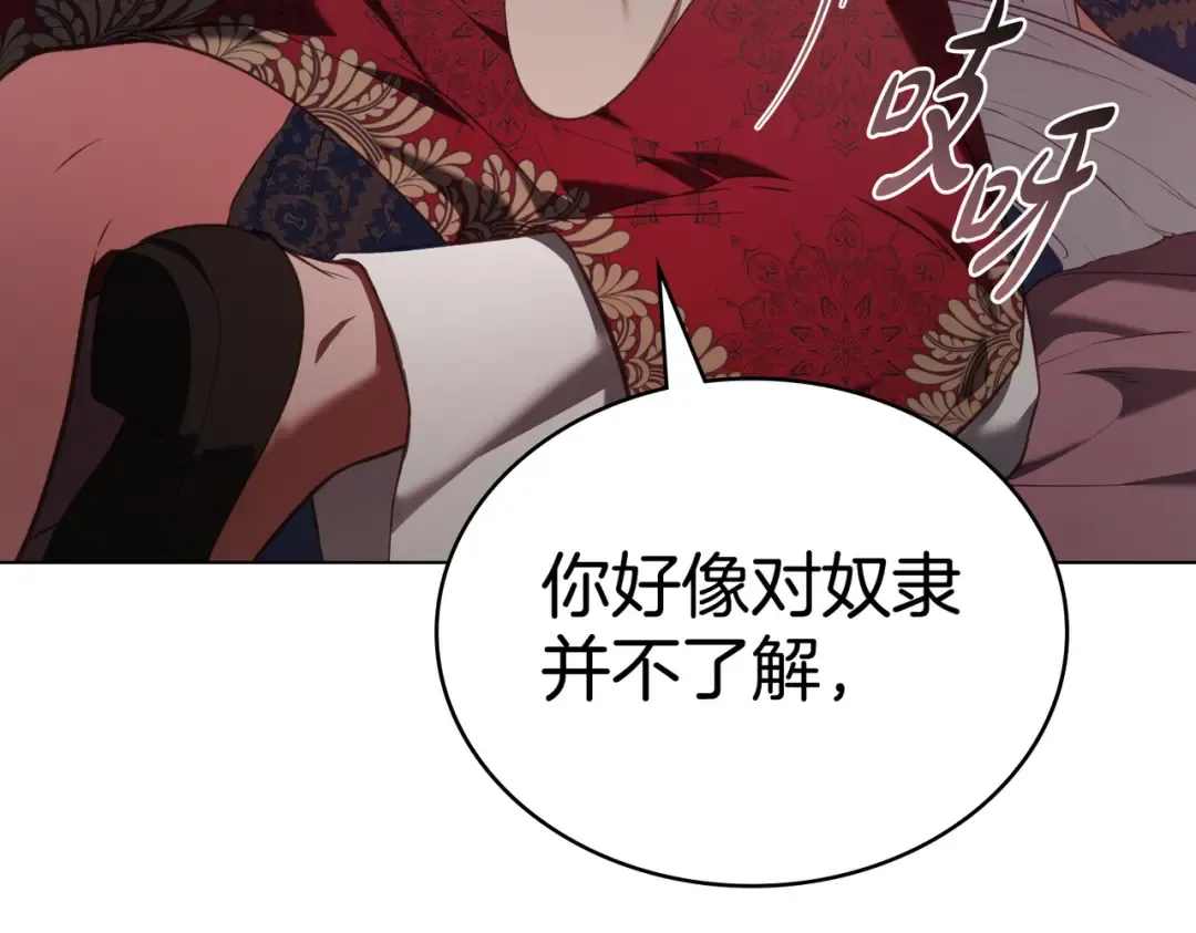 第22话 不听话的后果 第12页