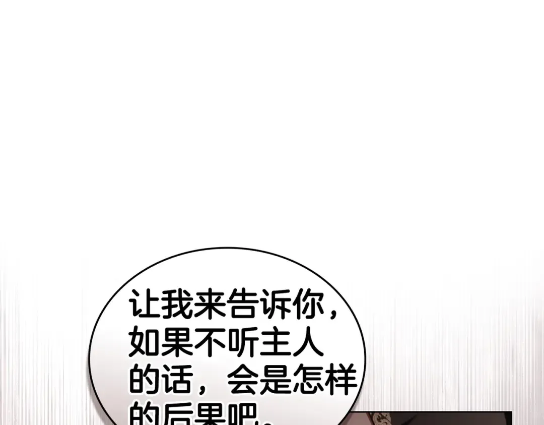 第22话 不听话的后果 第13页