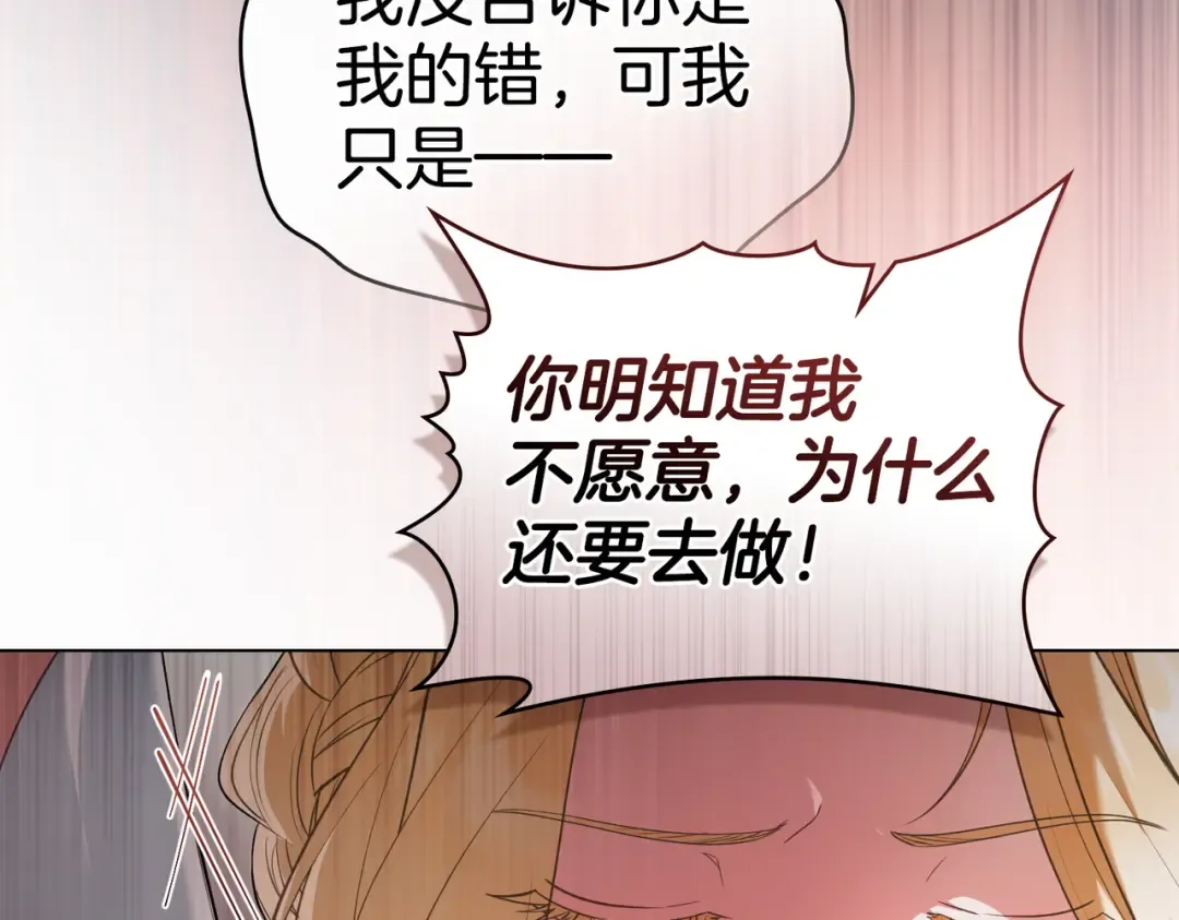 第22话 不听话的后果 第18页
