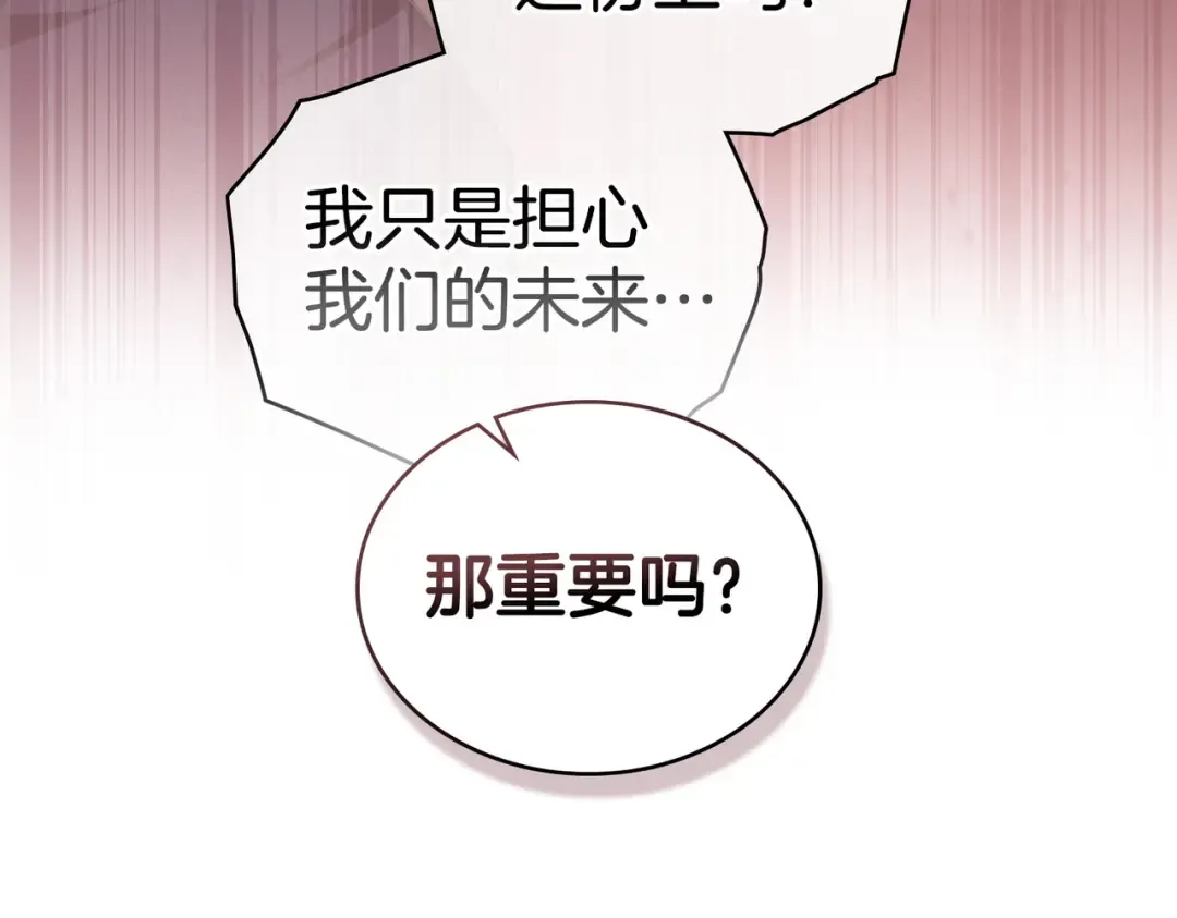 第22话 不听话的后果 第74页