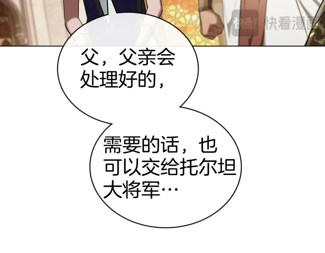 第22话 不听话的后果 第138页
