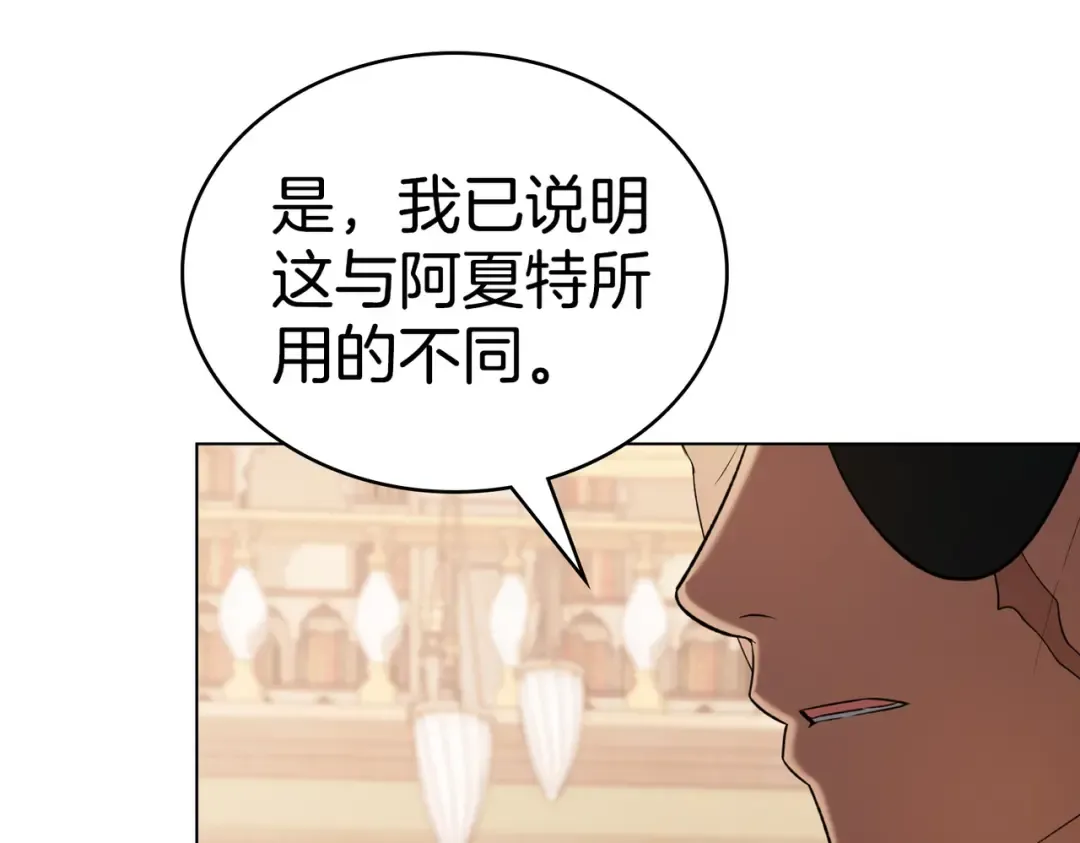 第22话 不听话的后果 第154页