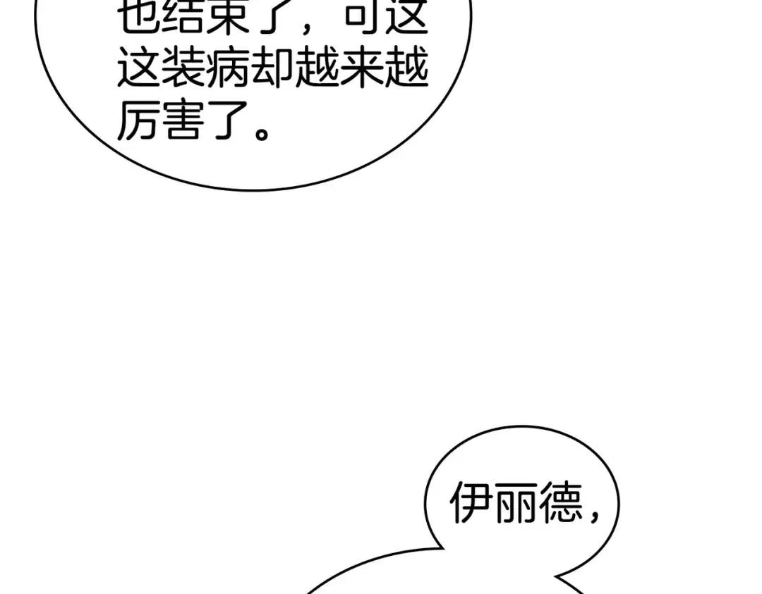 第22话 不听话的后果 第164页